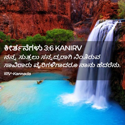 Picture 02 - ಕೀರ್ತನೆಗಳು 3:6 KANIRV - ನನ್ನ ಸುತ್ತಲು - Bible Verse Picture