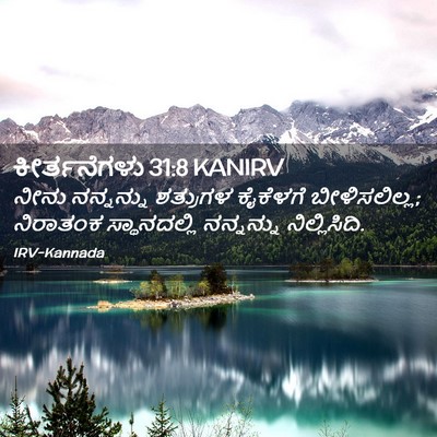 Picture 02 - ಕೀರ್ತನೆಗಳು 31:8 KANIRV - ನೀನು ನನ್ನನ್ನು - Bible Verse Picture