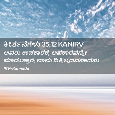 Picture 02 - ಕೀರ್ತನೆಗಳು 35:12 KANIRV - ಅವರು ಉಪಕಾರಕ್ಕೆ - Bible Verse Picture