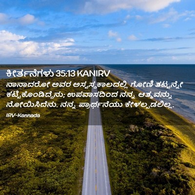 Picture 02 - ಕೀರ್ತನೆಗಳು 35:13 KANIRV - ನಾನಾದರೋ ಅವರ - Bible Verse Picture