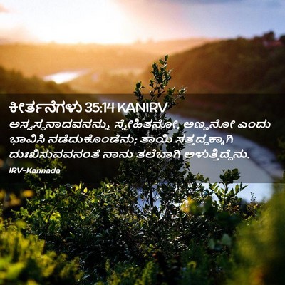 Picture 02 - ಕೀರ್ತನೆಗಳು 35:14 KANIRV - ಅಸ್ವಸ್ಥನಾದವನನ್ನು - Bible Verse Picture