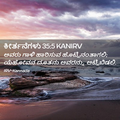 Picture 02 - ಕೀರ್ತನೆಗಳು 35:5 KANIRV - ಅವರು ಗಾಳಿ ಹಾರಿಸುವ - Bible Verse Picture