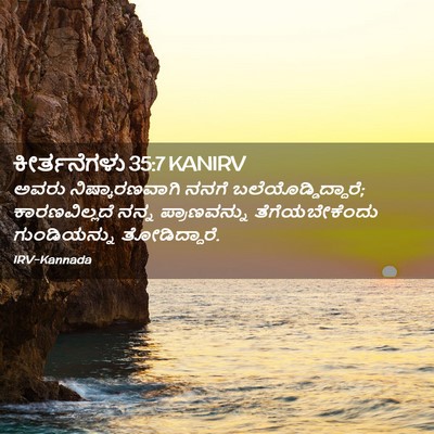 Picture 02 - ಕೀರ್ತನೆಗಳು 35:7 KANIRV - ಅವರು ನಿಷ್ಕಾರಣವಾಗಿ - Bible Verse Picture