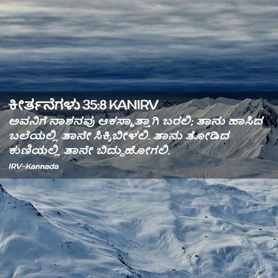 Picture 02 - ಕೀರ್ತನೆಗಳು 35:8 KANIRV - ಅವನಿಗೆ ನಾಶನವು - Bible Verse Picture