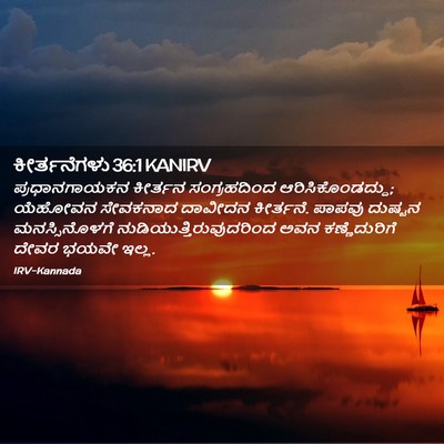Picture 02 - ಕೀರ್ತನೆಗಳು 36:1 KANIRV - ಪ್ರಧಾನಗಾಯಕನ - Bible Verse Picture