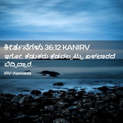 Picture 02 - ಕೀರ್ತನೆಗಳು 36:12 KANIRV - ಇಗೋ, ಕೆಡುಕರು - Bible Verse Picture