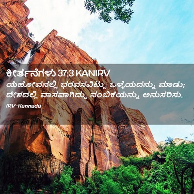 Picture 02 - ಕೀರ್ತನೆಗಳು 37:3 KANIRV - ಯೆಹೋವನಲ್ಲಿ - Bible Verse Picture