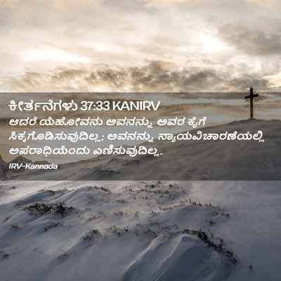 Picture 02 - ಕೀರ್ತನೆಗಳು 37:33 KANIRV - ಆದರೆ ಯೆಹೋವನು - Bible Verse Picture