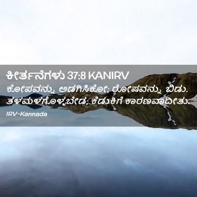 Picture 02 - ಕೀರ್ತನೆಗಳು 37:8 KANIRV - ಕೋಪವನ್ನು - Bible Verse Picture