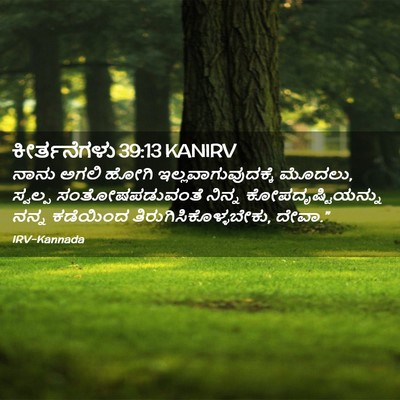 Picture 02 - ಕೀರ್ತನೆಗಳು 39:13 KANIRV - ನಾನು ಅಗಲಿ ಹೋಗಿ - Bible Verse Picture