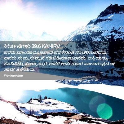 Picture 02 - ಕೀರ್ತನೆಗಳು 39:6 KANIRV - ನರರು ಮಾಯಾರೂಪವಾದ - Bible Verse Picture