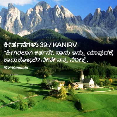 Picture 02 - ಕೀರ್ತನೆಗಳು 39:7 KANIRV - “ಹೀಗಿರಲಾಗಿ - Bible Verse Picture