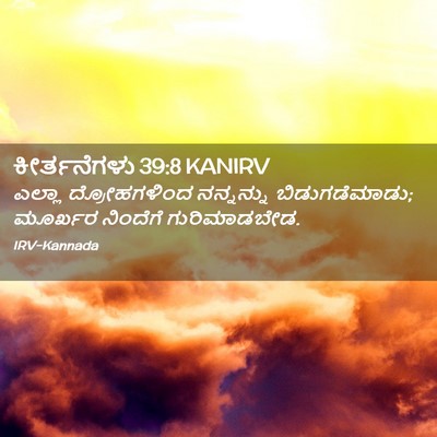 Picture 02 - ಕೀರ್ತನೆಗಳು 39:8 KANIRV - ಎಲ್ಲಾ ದ್ರೋಹಗಳಿಂದ - Bible Verse Picture