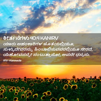 Picture 02 - ಕೀರ್ತನೆಗಳು 40:4 KANIRV - ಯಾರು ಅಹಂಕಾರಿಗಳ - Bible Verse Picture