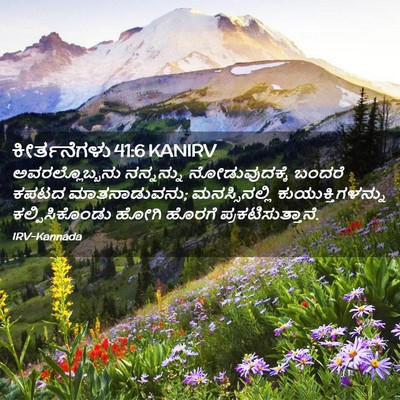 Picture 02 - ಕೀರ್ತನೆಗಳು 41:6 KANIRV - ಅವರಲ್ಲೊಬ್ಬನು - Bible Verse Picture