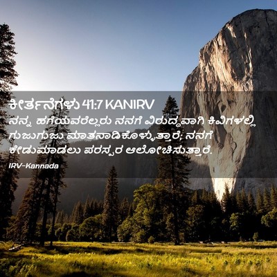 Picture 02 - ಕೀರ್ತನೆಗಳು 41:7 KANIRV - ನನ್ನ ಹಗೆಯವರೆಲ್ಲರು - Bible Verse Picture