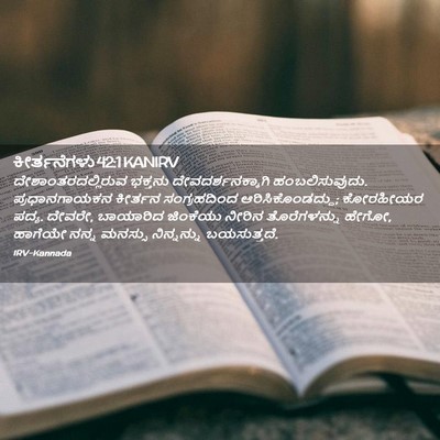 Picture 02 - ಕೀರ್ತನೆಗಳು 42:1 KANIRV - ದೇಶಾಂತರದಲ್ಲಿರುವ - Bible Verse Picture