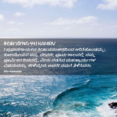Picture 02 - ಕೀರ್ತನೆಗಳು 44:1 KANIRV - 1 ಪ್ರಧಾನಗಾಯಕನ - Bible Verse Picture