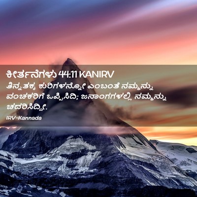 Picture 02 - ಕೀರ್ತನೆಗಳು 44:11 KANIRV - ತಿನ್ನತಕ್ಕ - Bible Verse Picture