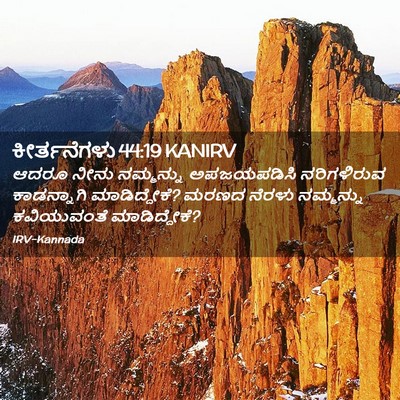 Picture 02 - ಕೀರ್ತನೆಗಳು 44:19 KANIRV - ಆದರೂ ನೀನು - Bible Verse Picture