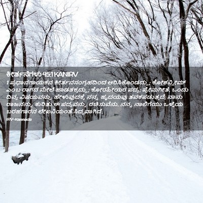 Picture 02 - ಕೀರ್ತನೆಗಳು 45:1 KANIRV - 1 ಪ್ರಧಾನಗಾಯಕನ - Bible Verse Picture