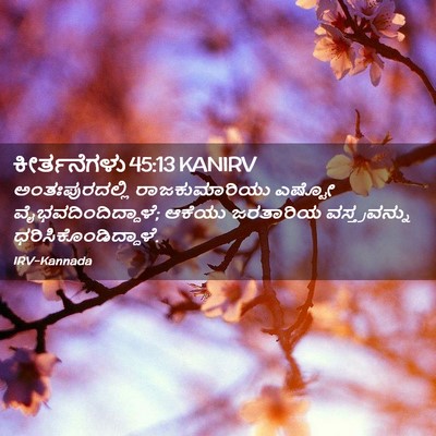 Picture 02 - ಕೀರ್ತನೆಗಳು 45:13 KANIRV - ಅಂತಃಪುರದಲ್ಲಿ - Bible Verse Picture