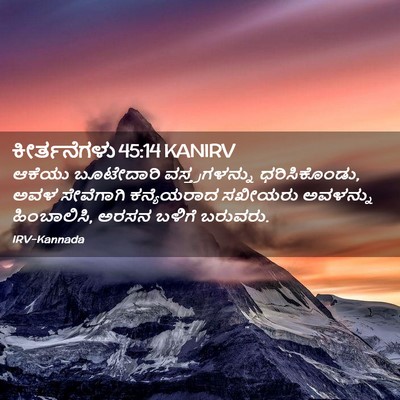 Picture 02 - ಕೀರ್ತನೆಗಳು 45:14 KANIRV - ಆಕೆಯು ಬೂಟೇದಾರಿ - Bible Verse Picture