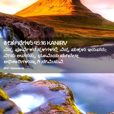 Picture 02 - ಕೀರ್ತನೆಗಳು 45:16 KANIRV - ನಿನ್ನ ಪೂರ್ವಿಕರ - Bible Verse Picture