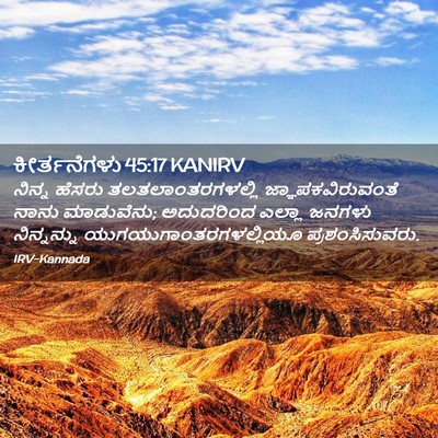 Picture 02 - ಕೀರ್ತನೆಗಳು 45:17 KANIRV - ನಿನ್ನ ಹೆಸರು - Bible Verse Picture