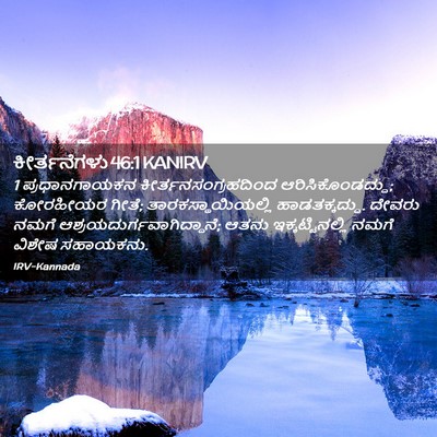 Picture 02 - ಕೀರ್ತನೆಗಳು 46:1 KANIRV - 1 ಪ್ರಧಾನಗಾಯಕನ - Bible Verse Picture