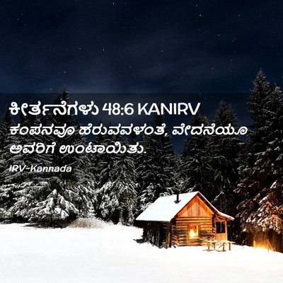 Picture 02 - ಕೀರ್ತನೆಗಳು 48:6 KANIRV - ಕಂಪನವೂ - Bible Verse Picture