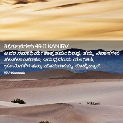 Picture 02 - ಕೀರ್ತನೆಗಳು 49:11 KANIRV - ಅವರ ಸಮಾಧಿಯೇ - Bible Verse Picture
