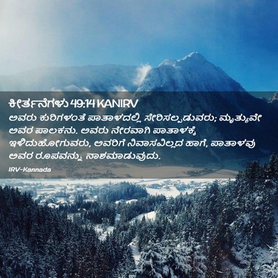 Picture 02 - ಕೀರ್ತನೆಗಳು 49:14 KANIRV - ಅವರು ಕುರಿಗಳಂತೆ - Bible Verse Picture
