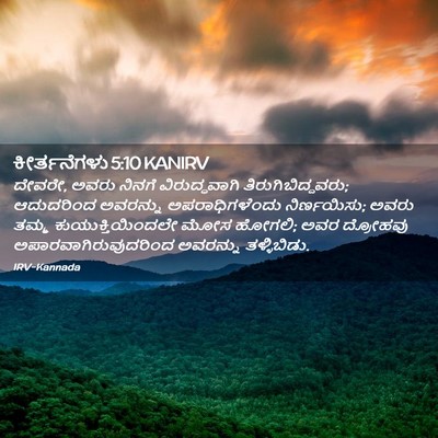 Picture 02 - ಕೀರ್ತನೆಗಳು 5:10 KANIRV - ದೇವರೇ, ಅವರು ನಿನಗೆ - Bible Verse Picture