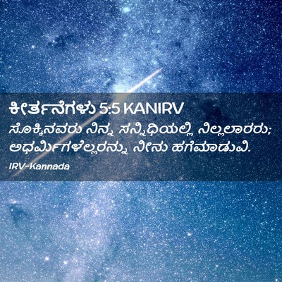 Picture 02 - ಕೀರ್ತನೆಗಳು 5:5 KANIRV - ಸೊಕ್ಕಿನವರು ನಿನ್ನ - Bible Verse Picture