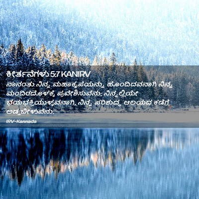 Picture 02 - ಕೀರ್ತನೆಗಳು 5:7 KANIRV - ನಾನಂತು ನಿನ್ನ - Bible Verse Picture