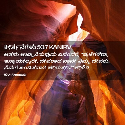 Picture 02 - ಕೀರ್ತನೆಗಳು 50:7 KANIRV - ಆತನು - Bible Verse Picture