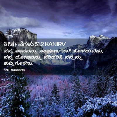 Picture 02 - ಕೀರ್ತನೆಗಳು 51:2 KANIRV - ನನ್ನ ಪಾಪವನ್ನು - Bible Verse Picture