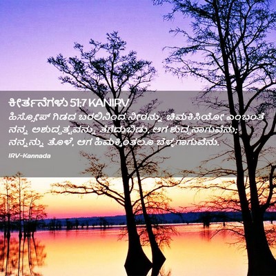 Picture 02 - ಕೀರ್ತನೆಗಳು 51:7 KANIRV - ಹಿಸ್ಸೋಪ್ ಗಿಡದ - Bible Verse Picture