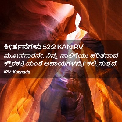 Picture 02 - ಕೀರ್ತನೆಗಳು 52:2 KANIRV - ಮೋಸಗಾರನೇ, ನಿನ್ನ - Bible Verse Picture