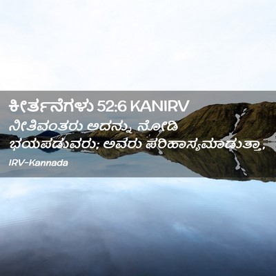 Picture 02 - ಕೀರ್ತನೆಗಳು 52:6 KANIRV - ನೀತಿವಂತರು ಅದನ್ನು - Bible Verse Picture