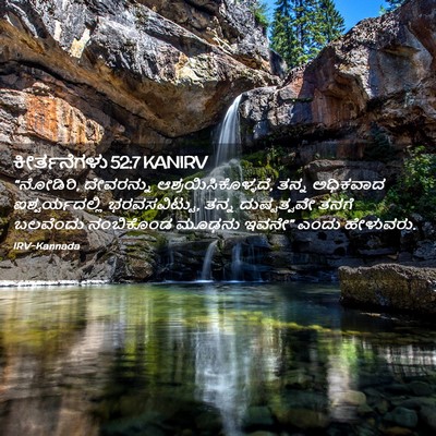 Picture 02 - ಕೀರ್ತನೆಗಳು 52:7 KANIRV - “ನೋಡಿರಿ, ದೇವರನ್ನು - Bible Verse Picture