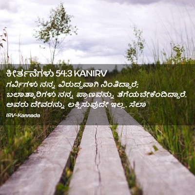 Picture 02 - ಕೀರ್ತನೆಗಳು 54:3 KANIRV - ಗರ್ವಿಗಳು ನನ್ನ - Bible Verse Picture