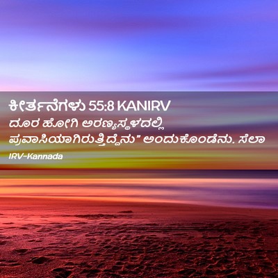 Picture 02 - ಕೀರ್ತನೆಗಳು 55:8 KANIRV - ದೂರ ಹೋಗಿ - Bible Verse Picture