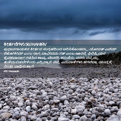 Picture 02 - ಕೀರ್ತನೆಗಳು 56:1 KANIRV - ಪ್ರಧಾನಗಾಯಕನ - Bible Verse Picture