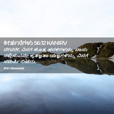 Picture 02 - ಕೀರ್ತನೆಗಳು 56:12 KANIRV - ದೇವರೇ, ನಿನಗೆ ಹೊತ್ತ - Bible Verse Picture