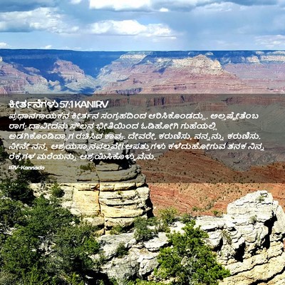 Picture 02 - ಕೀರ್ತನೆಗಳು 57:1 KANIRV - ಪ್ರಧಾನಗಾಯಕನ - Bible Verse Picture