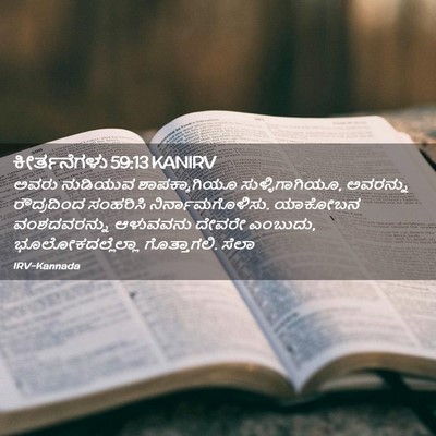 Picture 02 - ಕೀರ್ತನೆಗಳು 59:13 KANIRV - ಅವರು ನುಡಿಯುವ - Bible Verse Picture