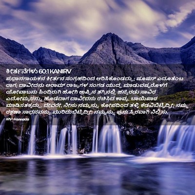 Picture 02 - ಕೀರ್ತನೆಗಳು 60:1 KANIRV - ಪ್ರಧಾನಗಾಯಕನ - Bible Verse Picture