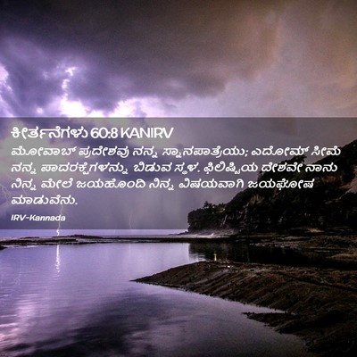 Picture 02 - ಕೀರ್ತನೆಗಳು 60:8 KANIRV - ಮೋವಾಬ್ ಪ್ರದೇಶವು - Bible Verse Picture